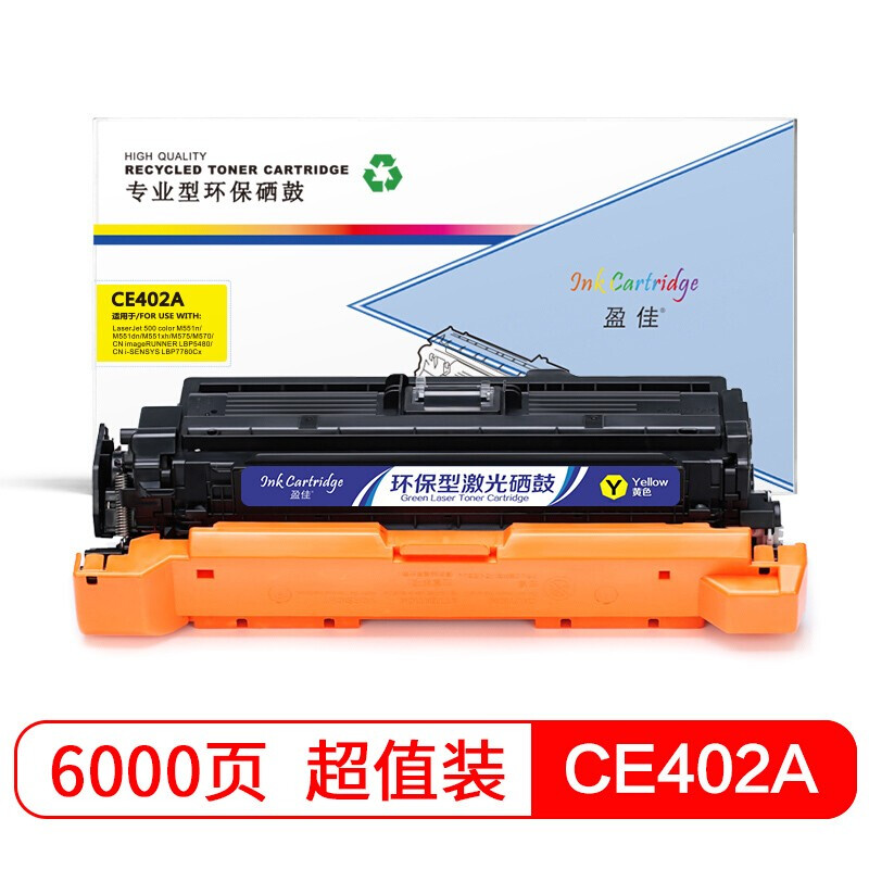 盈佳CE402A(507A)/332硒鼓黄色适用惠普HP LaserJet M551n M575dn M575fw-商专版