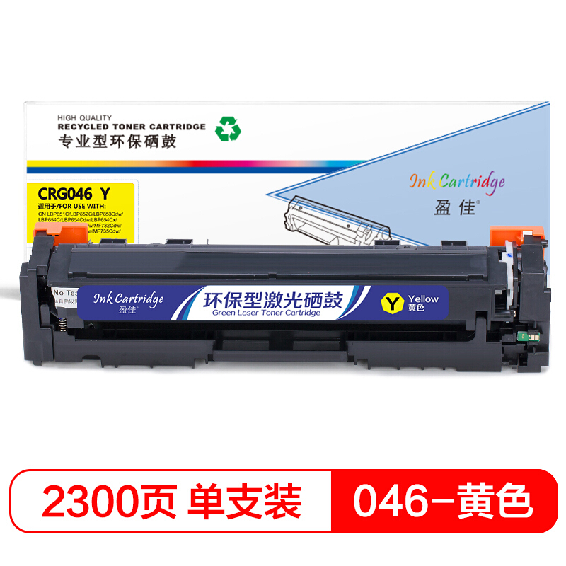 盈佳CRG-046硒鼓黄色适用佳能MF735Cx 732Cdw LBP653Cdw 654-商专版