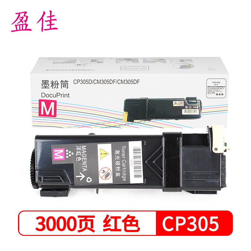 盈佳FX-DPCP305D红色粉盒适用富士施乐Docuprint CP305D/305EG/CM305df打印机硒鼓-商专版