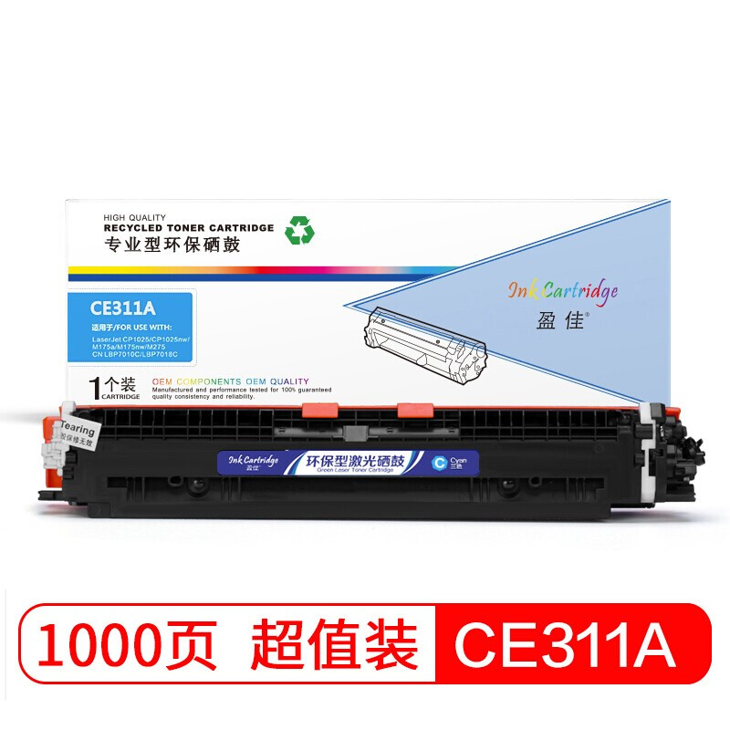 盈佳 CE311A 硒鼓/粉盒 兰色适用惠普HP CP1025 M175a M175nw M275MF 佳能LBP7010 CE311a-商专版