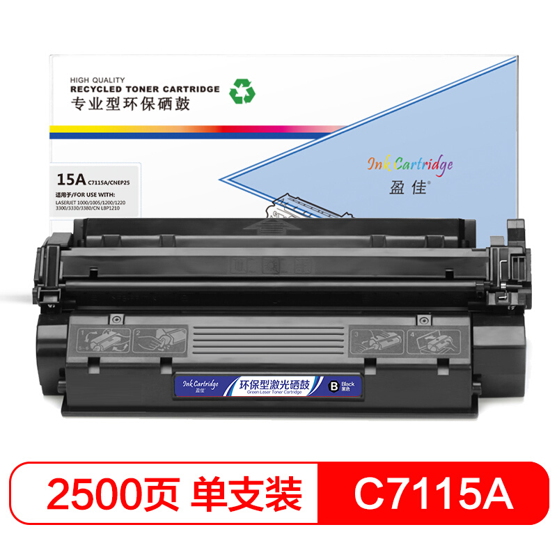 盈佳 C7115A/EP25硒鼓 适用惠普HP Laserjet3300mfp 3330 1200 1220,1000 1005 3380-商专版
