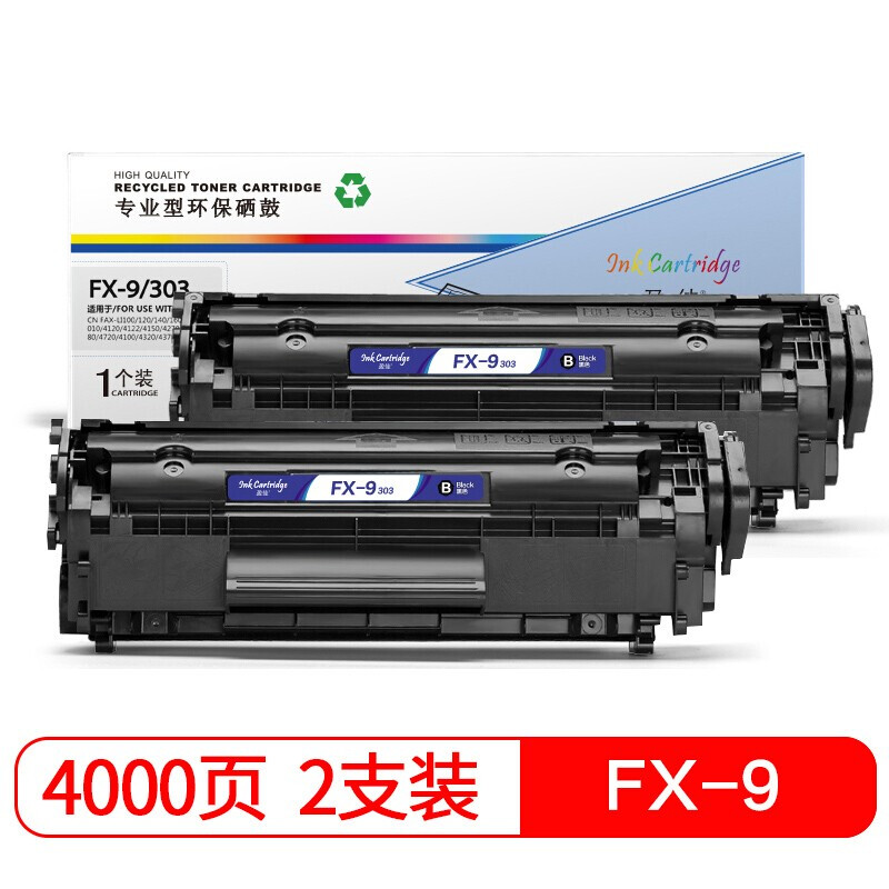 盈佳 FX9/CRG-303硒鼓双支 适用佳能 LBP-2900+ LBP-3000 FAX-L100J L120J L140G 160 MF4010B MF-商专版