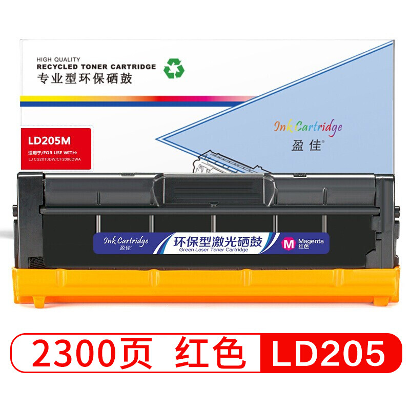 盈佳 LD205硒鼓红色适用联想Lenovo CS2010DW/CF2090DWA-商专版