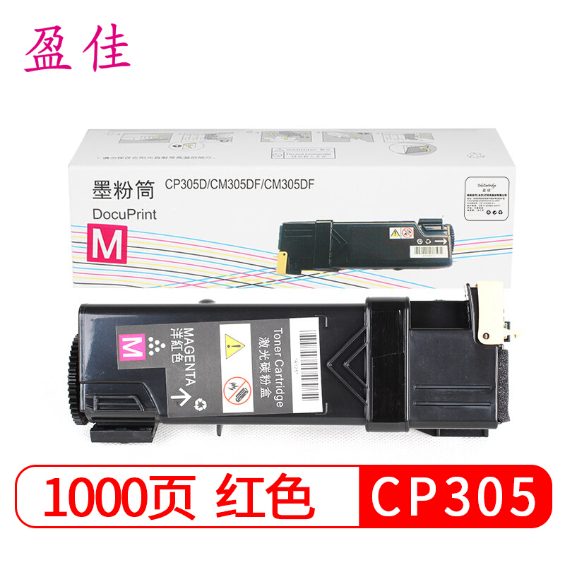 盈佳 CP305红色墨粉盒 适用施乐CP305B墨粉 CP305d硒鼓 CM305粉盒 CM305df打印机墨盒 墨粉筒 耗材