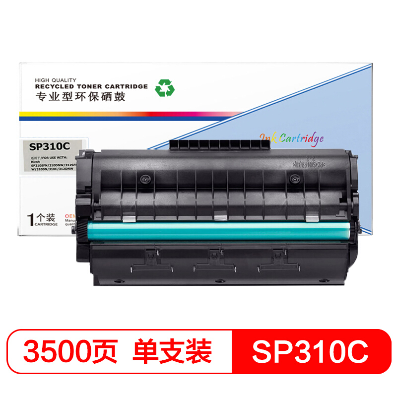 盈佳SP310C/SP311C硒鼓适用理光3105 3100 3125 310C打印机-商专版