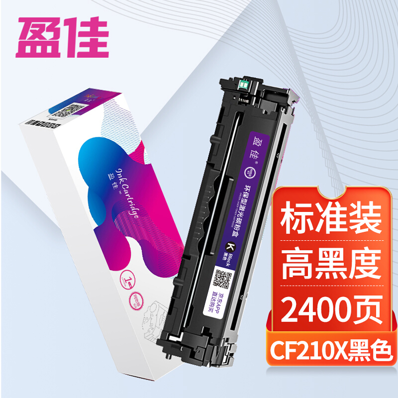 盈佳CF210X(131X) 硒鼓粉盒 黑色适用惠普M251n M276nw 佳能7100CN MF8280CW 8210