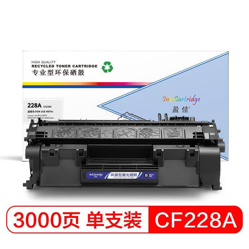 盈佳CF228A 黑色硒鼓 适用惠普28A M403D/N M403DN M427DW/FDN打印机硒鼓-商专版