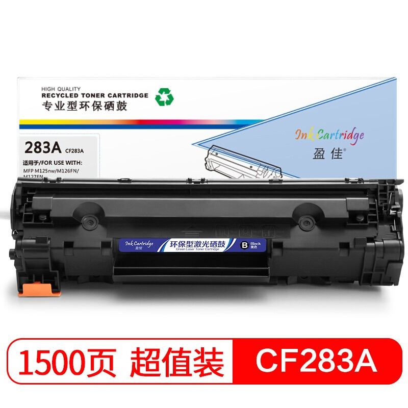 盈佳 CF283A硒鼓 适用惠普MFP M125nw M126FN M127FN-商专版