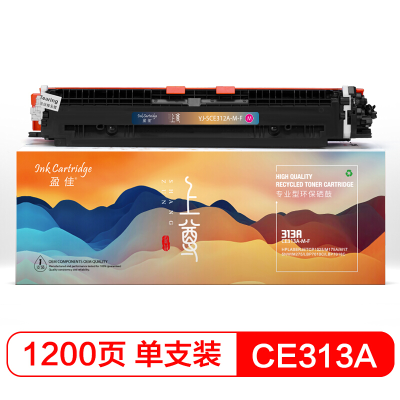 盈佳 CE313A/CF353A红色粉盒126A 130A适用HP M176/n/FN M177/FW CP1025 M175A/nw M275nw硒鼓-上尊系列