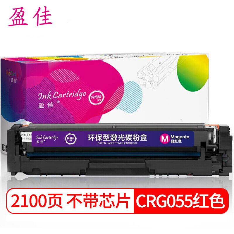 盈佳 CRG-055红色硒鼓 M无芯片 适用佳能LBP663Cdw LBP663Cdn LBP664Cx MF742Cdw MF746Cx打印机墨粉盒