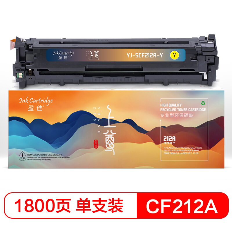 盈佳 CF212A黄色大容量硒鼓 131A适用惠普HP M251n M276nw 佳能7100cn CRG331 mf8050 CE322A-上尊系列
