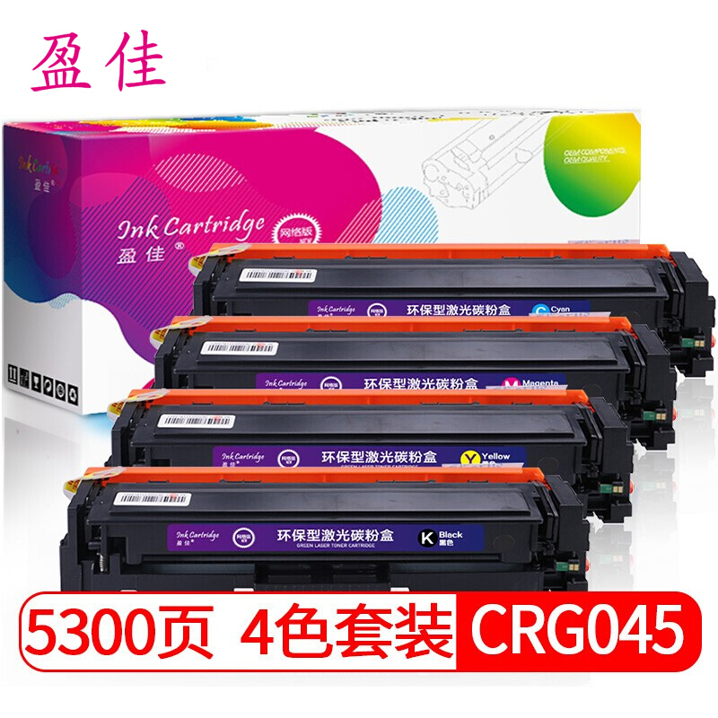 盈佳CRG-045硒鼓 黑彩套装 适用佳能LBP611Cn LBP613Cdw MF631Cn MF633Cdw MF635Cx打印机墨盒 粉盒