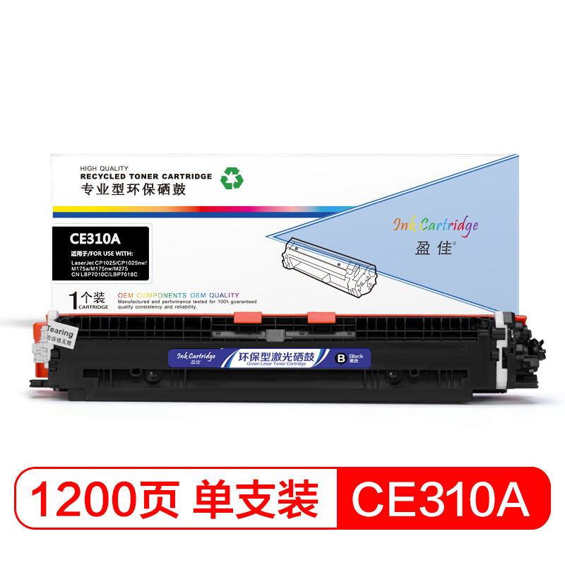 盈佳 CE310A 硒鼓/粉盒 黑色适用惠普HPCP1025 CP1025nw M175A M175nw M275nw CE310a-商专版