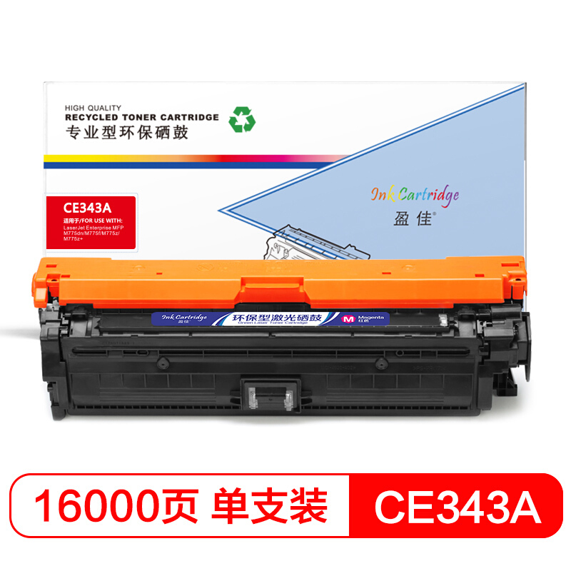 盈佳 CE343A 651A大容量红色硒鼓 适用惠普HP M775 M775dn M775f M775fm M775z 651A打印机墨盒商专版