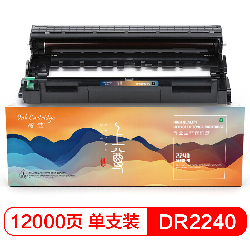盈佳 DR2240/2441/2245 硒鼓组件 适用兄弟7060 7360 7470 7860-上尊系列