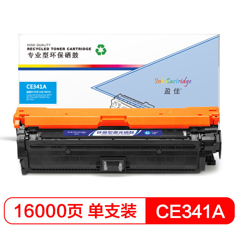 盈佳 CE341A 651A大容量蓝色硒鼓 适用惠普HP M775 M775dn M775f M775fm M775z 651A打印机墨盒商专版