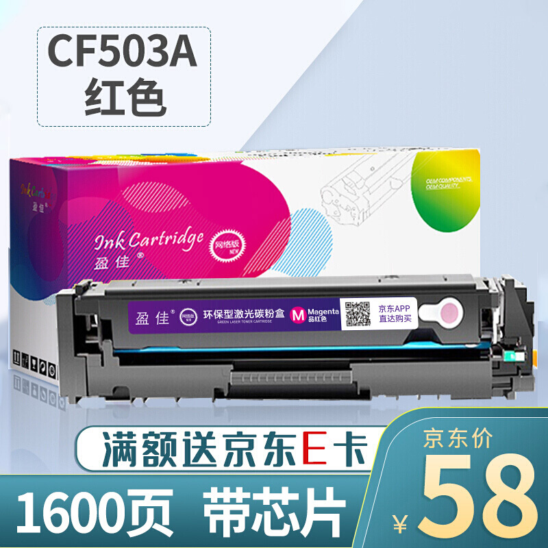 盈佳 CF503A红色硒鼓易加粉 202A适用惠普HP MFP M254dn M254dw M254nw M280nw M281fdn M281fdw打印机墨粉盒
