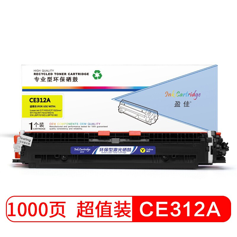盈佳 CE312A/CF352A黄色粉盒126A 130A适用HP M176/n/FN M177/FW CP1025 M175A/nw M275nw硒鼓-商专版
