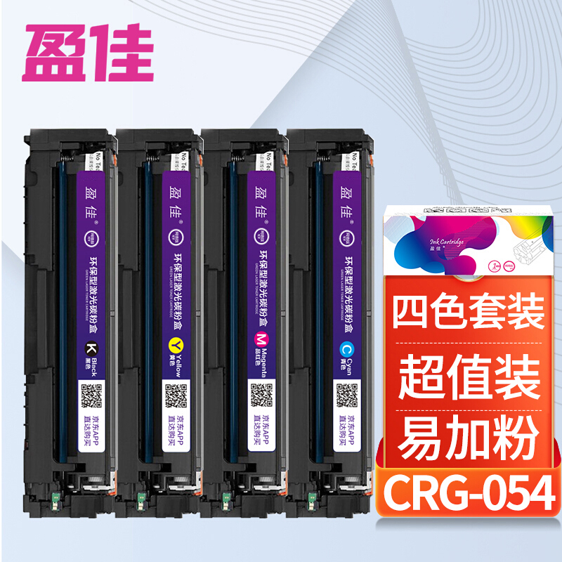 盈佳 CRG-054硒鼓 四色套装 适用佳能 Canon iC LBP621Cw 623Cdn MF641Cw 642cdw 643Cdw 645Cx打印机墨粉盒