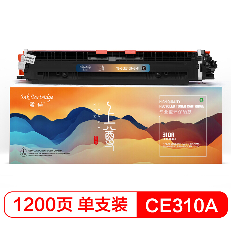 盈佳 CE310A/CF350A黑色粉盒126A 130A适用HP M176/n/FN M177/FW CP1025 M175A/nw M275nw硒鼓-上尊系列