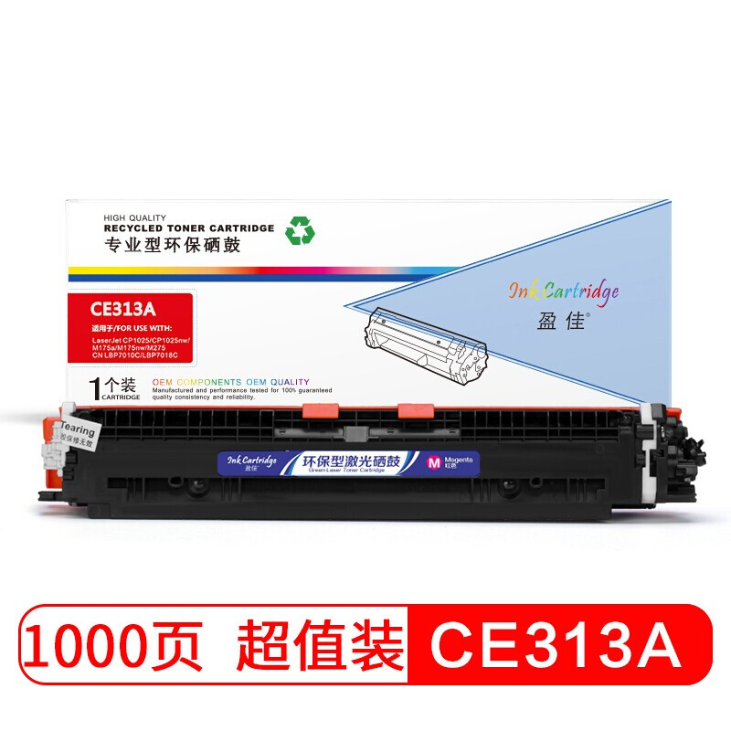 盈佳 CE313A/CF353A红色粉盒126A 130A适用HP M176/n/FN M177/FW CP1025 M175A/nw M275nw硒鼓-商专版