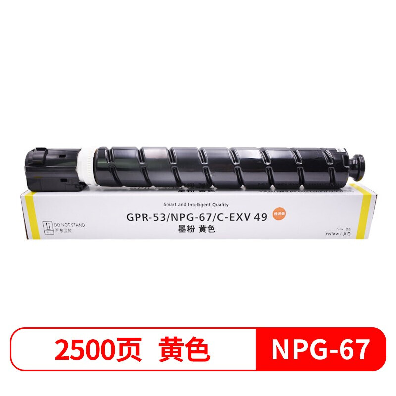 盈佳 NPG-67红色墨粉盒 适用佳能 IR-ADV C3330 3325 3320 3320L C3520 C3525 C3530 C3020复印机硒鼓网络版