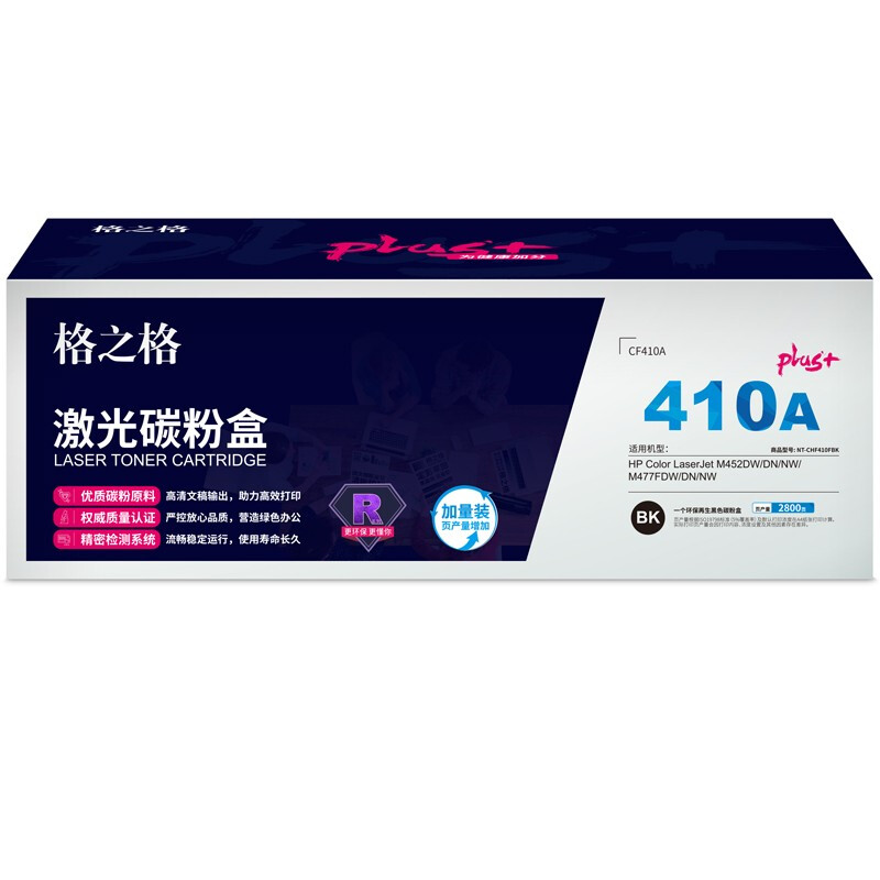 格之格CF410碳粉盒NT-CHF410FBKplus+黑色适用惠普M452DW DN NW M477FDW DN NW系列