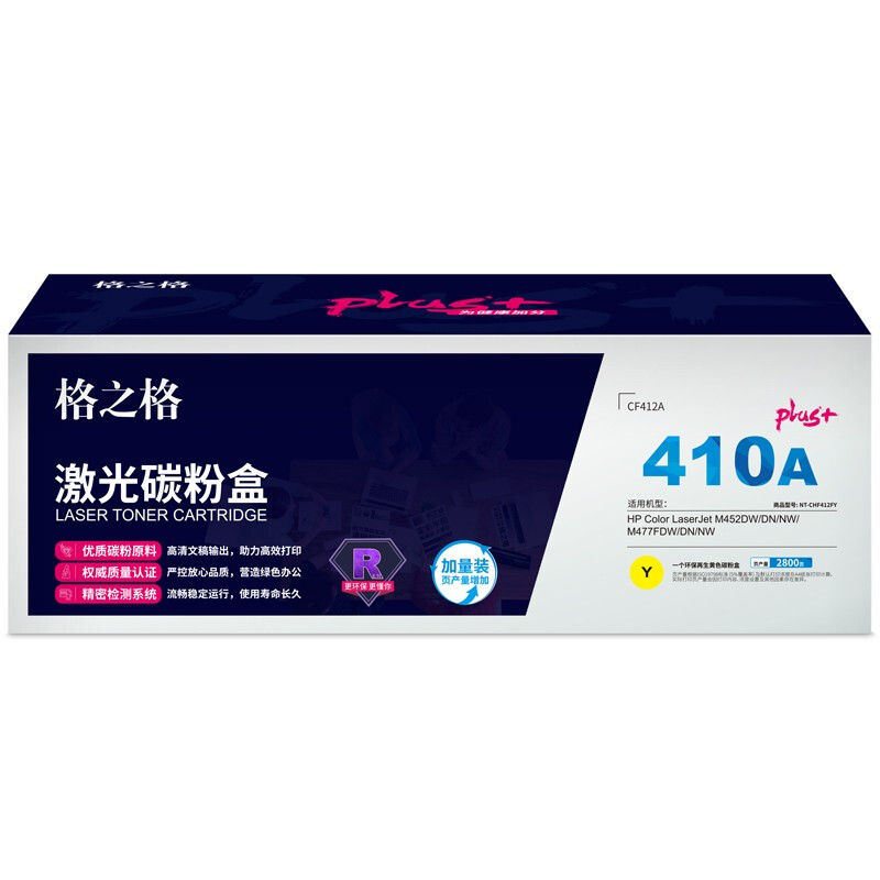 格之格CF412碳粉盒NT-CHF412FYplus+黄色适用惠普M452DW DN NW M477FDW DN NW系列