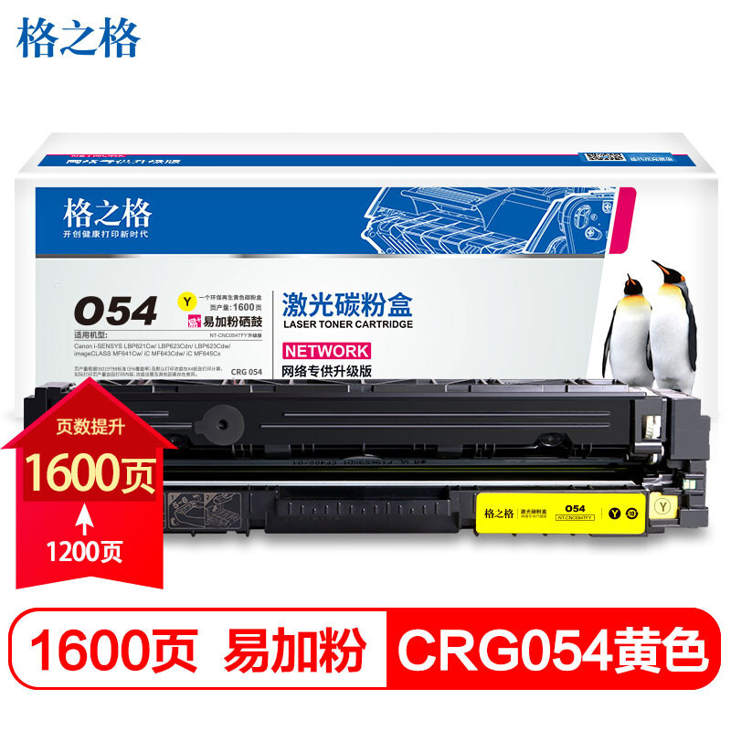 格之格crg054黄色硒鼓适用佳能 LBP621Cw LBP623Cdn MF641Cw MF643Cdw MF645Cx打印机硒鼓