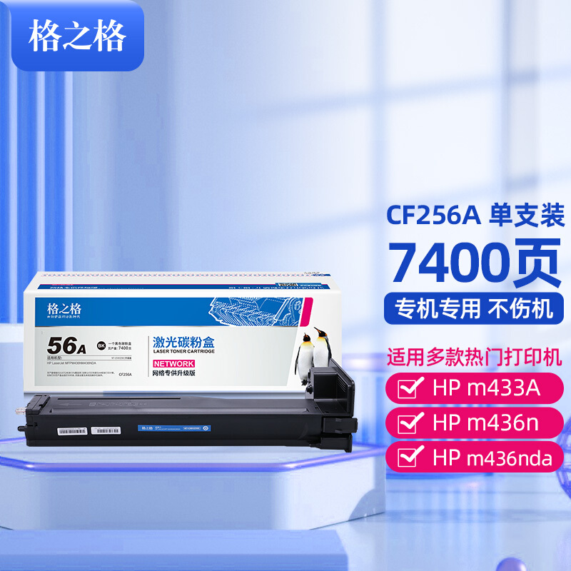 格之格 m433a粉盒cf256a硒鼓适用惠普m436n硒鼓 m436nda墨粉盒hp56a m436dn打印机墨盒 碳粉盒