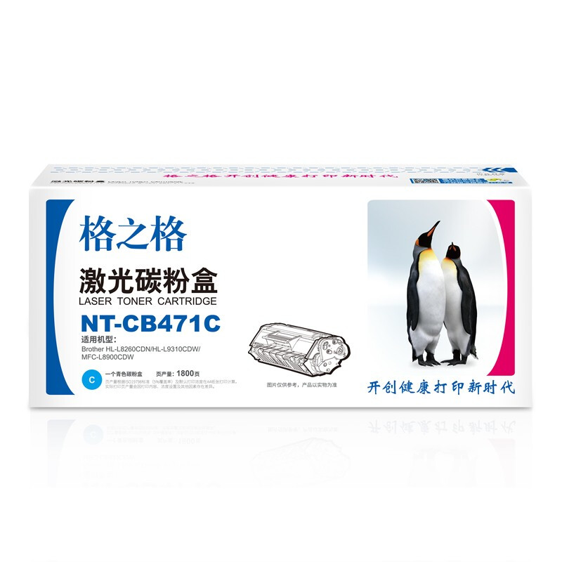 格之格NT-471C碳粉盒TN-CB471C蓝色适用兄弟HL-L8260CDN系列