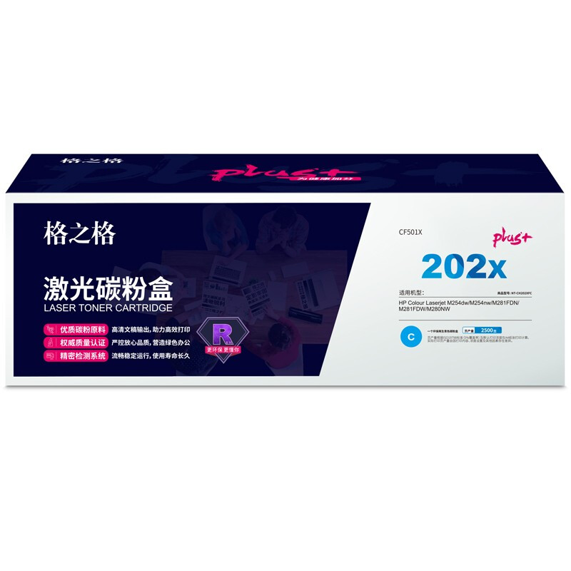 格之格CF501X碳粉盒NT-CH202XFCplus+蓝色适用惠普254nw M28系列