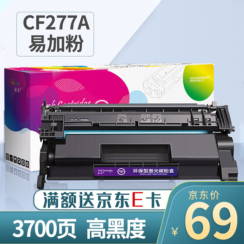 盈佳 CF277A 77A易加粉硒鼓不带芯片 适用惠普HP M305d M405d M405dn dw M329dw M429dw M429fdn M429fdw墨盒