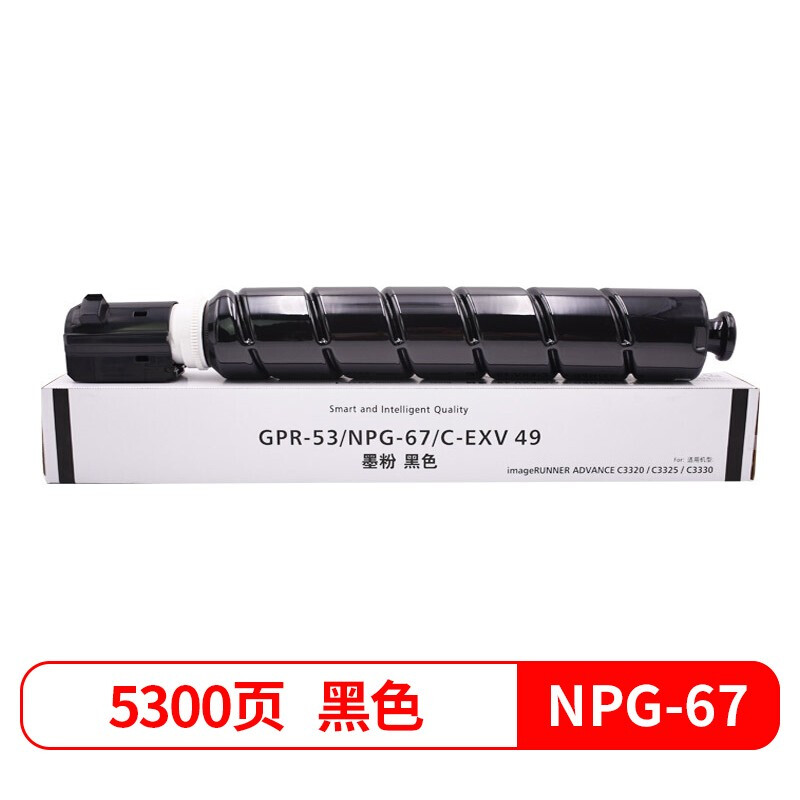 盈佳 NPG-67黑色墨粉盒 适用佳能 IR-ADV C3330 3325 3320 3320L C3520 C3525 C3530 C3020复印机硒鼓网络版