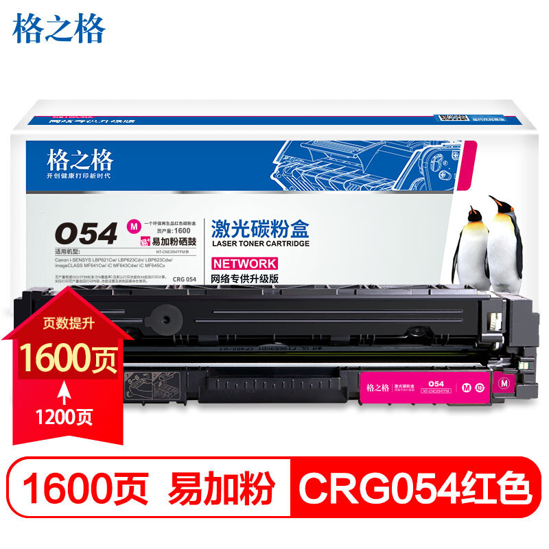 格之格crg054红色硒鼓适用佳能 LBP621Cw LBP623Cdn MF641Cw MF643Cdw MF645Cx打印机硒鼓