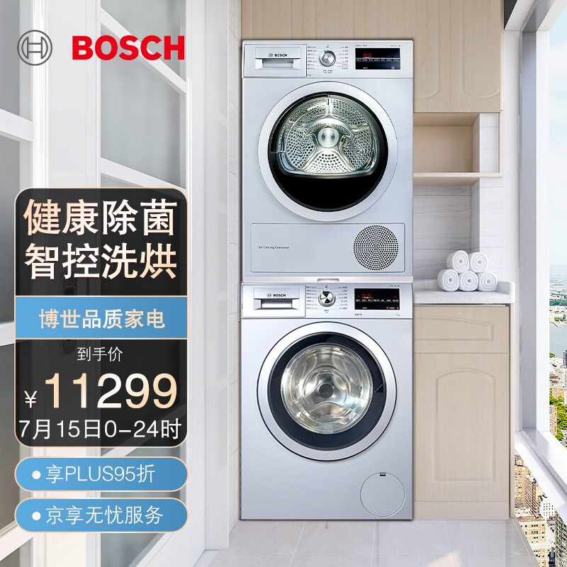 博世(BOSCH) 10公斤洗+9公斤干 WAP242682W+WTW875681W 大容量滚筒 洗烘套装 银色(附件商品仅展示)