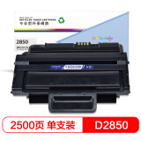 盈佳 SX-D2850硒鼓 适用三星 ML 2850D 2851ND-商专版