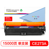 盈佳CE273A(650A)硒鼓 红色 适用惠普HP LaserJet CP55...