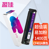 盈佳 CF402A(201A)硒鼓易加粉黄色-1.4K 适用惠普HP M252N...