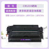 盈佳 CRG-333大容量硒鼓 适用佳能Canon LBP8780x LBP87...