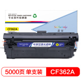 盈佳CF362A(508A)硒鼓黄色适用惠普HP M553 M577-商专版