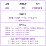 盈佳 CF500A硒鼓易加粉大容量红色202A 适用惠普m281fdw m254...