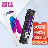 盈佳 CF500A硒鼓易加粉大容量红色202A 适用惠普m281fdw m254...