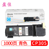 盈佳 CP305兰色墨粉盒 适用施乐CP305B墨粉 CP305d硒鼓 CM30...