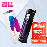 盈佳 使用佳能CRG318硒鼓 Y黄色 LBP7200Cd LBP7200Cdn...