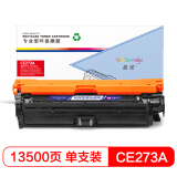 盈佳CE273A(650A)硒鼓红色适用惠普HP LaserJet CP5520...