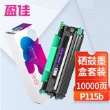 盈佳 P115b硒鼓+墨粉盒套 CT202138 适用富士施乐Xerox P11...