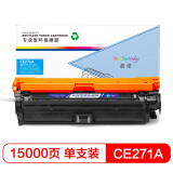 盈佳CE271A(650A)硒鼓兰色适用惠普HP LaserJet CP5520...