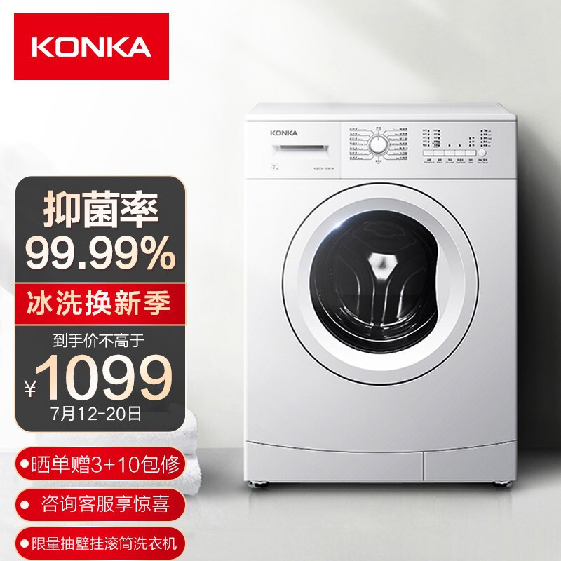 康佳（KONKA）【欧标系列】洗衣机全自动7公斤滚筒 15种程序 90°高温洗涤 XQG70-10D01W