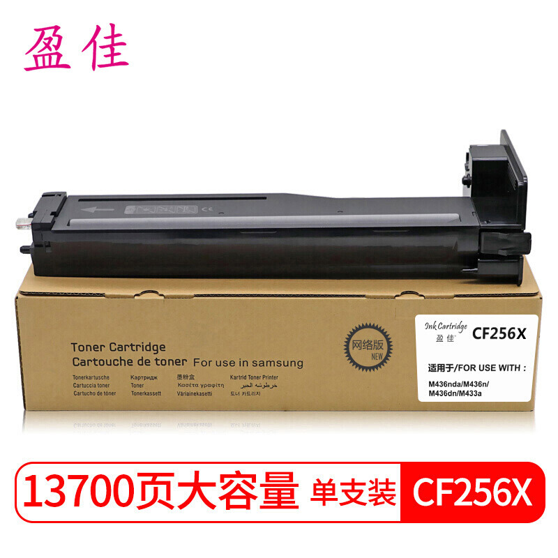盈佳 CF256X粉盒大容量 cf256a硒鼓 适用惠普m433a粉盒 m436n m436nda墨粉盒hp56a m436dn打印机墨盒 碳粉盒